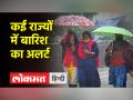 देश में फिलहाल कड़ाके की ठंड से राहत - Hindi News | Relief from severe cold in the country at present | Latest spirituality Videos at Lokmatnews.in