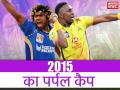 IPL 2015 फ्लैशबैक: चेन्नई के इस गेंदबाज ने दूसरी बार जीता था पर्पल कैप, देखें किन खिलाड़ियों ने दी थी टक्कर - Hindi News | IPL 2015 Flashback: Purple Cap Winner of Indian Premier League 2015 | Latest cricket News at Lokmatnews.in