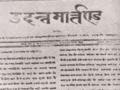 इतिहास में 30 मई : सिखों के पाँचवें गुरु अर्जन देव का निधन, "उदन्त मार्तण्ड" का प्रकाशन - Hindi News | world history in 30 may Guru Arjan dev dead Udant Martand was the first Hindi language newspaper published in India. | Latest india News at Lokmatnews.in
