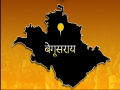 बेगूसराय लोकसभा सीट: कभी वामपंथ के लेनिनग्राद के रूप में चर्चित था, अब यहां खिलने लगा है कमल - Hindi News | Begusarai lok sabha constituency Once known as Leningrad of Left Now it is BJP's stronghold Giriraj Singh | Latest india News at Lokmatnews.in