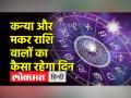 22 फरवरी 2023: जानें आज कैसा रहेगा आपका दिन - Hindi News | 22 February 2023: Know how will be your day today | Latest spirituality Videos at Lokmatnews.in