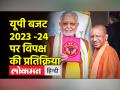 यूपी बजट 2023-24 से नाखुश, बजट को बताया झूठ का पुलिंदा - Hindi News | Unhappy with UP budget 2023-24, told the budget a bundle of lies | Latest india Videos at Lokmatnews.in