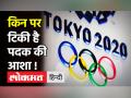 Tokyo Olympic में Mirabai Chanu के बाद अब इन खिलाड़ियों से मेडल की उम्मीद - Hindi News | After Mirabai Chanu, SIndhu, Mary kom, Manu Bhakar might win medals | Latest other-sports Videos at Lokmatnews.in
