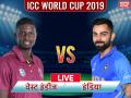 ICC World Cup, Ind vs WI: भारत ने दर्ज की बड़ी जीत, वेस्टइंडीज को 125 रनों से हराया - Hindi News | ICC World Cup 2019, India vs West Indies, Live Score, Live updates, Live streaming, Live blog, Match Highlights in Hindi | Latest cricket News at Lokmatnews.in