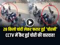 VIDEO: 28 किलो चांदी लेकर फरार हुई 'चोरनी', सीसीटीवी में कैद हुई चोरी की वारदात! - Hindi News | 28 KG Silver Robbery from Gujarat Video Goes Viral | Latest crime News at Lokmatnews.in