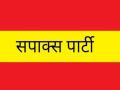 मध्य प्रदेश चुनाव की रणभूमि में नई सपाक्स पार्टी का ऐलान, सभी 230 सीटों पर उतारेगी अपने उम्मीदवार - Hindi News | Madhya Pradesh election: New sapaks party fight all 230 seats candidates | Latest india News at Lokmatnews.in