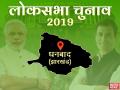 धनबाद: बाहरी ‘खिलाड़ी’ कीर्ति आजाद को उम्मीदवार बनाने पर रघुवर का कांग्रेस पर निशाना - Hindi News | lok sabha elections 2019: Dhanbad: Raghuvar's targeting Congress on outer 'player' Kirti Azad as candidate | Latest india News at Lokmatnews.in