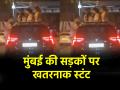 VIDEO: SUV की सनरूफ पर डांस करती लड़कियां, खतरनाक स्टंट करता लड़का..., मुंबई की सड़क पर दिखा अजब नजारा - Hindi News | Kandivali video viral Girls dancing on sunroof of SUV boy doing dangerous stunts Mumbai Traffic Police Respond | Latest weird News at Lokmatnews.in