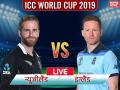 ICC World Cup, ENG vs NZ: जॉनी बेयरस्टो की शानदार पारी के बाद गेंदबाजों ने इंग्लैंड को दिलाई जीत, न्यूजीलैंड को 119 रनों से हराया - Hindi News | England Vs Newzealand live score update, match full scored, live streaming, match highlights, ENG vs NZ Live Score ICC Cricket World Cup 2019 41 Match Live Update | Latest cricket News at Lokmatnews.in