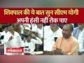 सीएम योगी ने दिया ऐसा जवाब कि यूपी विधानसभा में लगे ठहाके - Hindi News | CM Yogi gave such an answer that there was laughter in the UP assembly | Latest india Videos at Lokmatnews.in