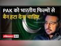'Pakistani Cinema चलाना है तो जरूरी है कि Indian Films Release करें' - Faisal Qureshi - Hindi News | 'If Pakistani cinema is to run then it is necessary to release Indian films' - Faisal Qureshi | Latest world Videos at Lokmatnews.in