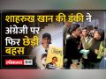 Dunki Public Review: जनता को कैसी लगी Shahrukh khan की Dunki - Hindi News | Dunki Public Review: How did the public like Shahrukh Khan's Dunki? | Latest bollywood Videos at Lokmatnews.in