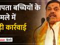 Madhya Pradesh: भोपाल में NGO के हॉस्टल से लापता बच्चियों के मामले में बड़ी कार्रवाई, 3 अधिकारी सस्पेंड - Hindi News | Madhya Pradesh: Major action in case of missing girls from NGO hostel in Bhopal, 3 officers suspended | Latest india Videos at Lokmatnews.in