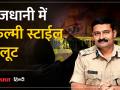 Madhya Pradesh:BHOPAL में फिल्मी स्टाईल में 3 आरोपियों ने ज्वेलर के घर में चाकू की नोक पर की लूट - Hindi News | Madhya Pradesh: 3 accused looted jeweler's house at knife point in film style in BHOPAL. | Latest india Videos at Lokmatnews.in