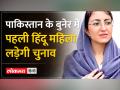 Pakistan General Elections में PPP की तरफ से चुनावी मैदान में Dr. Saveera Prakash - Hindi News | Dr. is contesting from PPP in Pakistan General Elections. Saveera Prakash | Latest world Videos at Lokmatnews.in