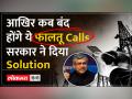 Telecommunications Bill 2023 से कैसे लोगों को Promotional message से मिल सकता है छुटकारा - Hindi News | How can people get rid of promotional messages from Telecommunications Bill 2023? | Latest india Videos at Lokmatnews.in