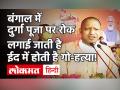 West Bengal में UP CM Yogi Adityanathने लव जिहाद, गोहत्या, राम मंदिर जैसे मुद्दों पर भरी हुंकार - Hindi News | UP CM Adityanath Love jihad cow smuggling at Bengal rally to target Mamata | Latest politics Videos at Lokmatnews.in