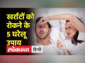 खर्राटे की परेशानी को करें खत्म ये घरेलू उपाय - Hindi News | Congress leader Sachin Pilot said that ED raids show fear of BJP government | Latest health Videos at Lokmatnews.in