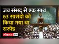 Parliament MPs Suspension: पिछले 10 सालों में भी कई बार संसद से हो चुके हैं बड़े सस्पेंशन - Hindi News | Parliament MPs Suspension: There have been major suspensions from Parliament many times in the last 10 years. | Latest india Videos at Lokmatnews.in