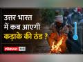 Weather Update: क्या इस बार गर्म रहने वाले हैं सर्दी के महीने! - Hindi News | Weather Update: Are the winter months going to be warm this time? | Latest india Videos at Lokmatnews.in