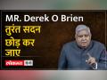 Derek O'Brien: टीएमसी सांसद डेरेक ओ ब्रायन हुए सस्पेंड - Hindi News | Derek O'Brien: TMC MP Derek O'Brien suspended | Latest india Videos at Lokmatnews.in