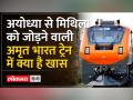 Amrit Bharat Express Train में Push & Pull technology के अलावा क्या है खास - Hindi News | What is special in Amrit Bharat Express Train apart from Push & Pull technology? | Latest india Videos at Lokmatnews.in