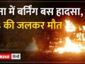 डंपर बस आमने सामने टकराएं,13 की मौत, एमपी में बड़ा बस हादसा - Hindi News | Dumper bus collides head on, 13 killed, major bus accident in MP | Latest india Videos at Lokmatnews.in