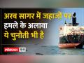 व्यापारिक समुद्री Ships पर Drone Attacks के बाद India ने क्या कदम उठाए? - Hindi News | What steps did India take after drone attacks on merchant marine ships? | Latest world Videos at Lokmatnews.in