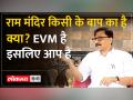 'Ram Mandir निर्माण में पूरे देश का योगदान', PM Modi पर भड़के Sanjay Raut - Hindi News | 'The entire country contributed in the construction of Ram Mandir', Sanjay Raut angry at PM Modi | Latest india Videos at Lokmatnews.in