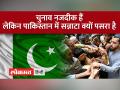 Pakistan Election: 2024 में होने वाले चुनावों के लिए कोई चुनावी शोर क्यों नहीं है? - Hindi News | Pakistan Election: Why is there no election noise for the elections to be held in 2024? | Latest world Videos at Lokmatnews.in