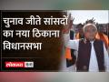 दो केंद्रीय मंत्री समेत 5 सांसद अब सिर्फ विधायक रहेंगे - Hindi News | 5 MPs including two Union Ministers will now remain only MLAs | Latest india Videos at Lokmatnews.in