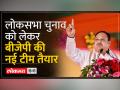 Mission 2024: बीजेपी की नई टीम में किसको मिली जगह और कौन-कौन से नेता हुए बाहर देखें वीडियो... - Hindi News | Mission 2024: Who got a place in the new BJP team and which leaders were dropped? Watch the video... | Latest other-sports Videos at Lokmatnews.in