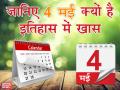 विश्व इतिहास में 4 मई: चार्ली चैप्लीन को मिली थी 'सर' की उपाधि, चीन ने किया था परमाणु परीक्षण - Hindi News | 4 may in world history Academy of Motion Picture Arts and Sciences (AMPAS) | Latest world News at Lokmatnews.in