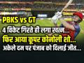 08 रन में 4 विकेट… फिर कूपर कोनोली ने पलट दिया पूरा खेल - Hindi News | 4 Wickets in 8 Runs Cooper Connolly Match Winning knock Pbks vs Gt ipl 2026 | Latest cricket News at Lokmatnews.in