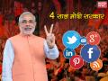 चार साल मोदी सरकार: पीएम नरेंद्र मोदी अब भी हैं सोशल मीडिया के सबसे बड़े स्टार - Hindi News | PM Narendra Modi 4 years after 2014 election win PM modi social media king | Latest india News at Lokmatnews.in