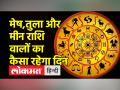 जानें आज कैसा रहेगा आपका दिन |05 फरवरी 2023 - Hindi News | Know how will be your day today | 05 February 2023 | Latest spirituality Videos at Lokmatnews.in