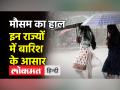 पहाड़ों पर बर्फबारी, कई राज्यों में बारिश का अनुमान - Hindi News | Snowfall on mountains, forecast of rain in many states | Latest india Videos at Lokmatnews.in