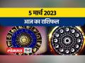5 मार्च 2023| जानें आज सिंह, कन्या, तुला और धनु राशि वालों का कैसा रहेगा दिन - Hindi News | March 5, 2023| Know how will be the day of Leo, Virgo, Libra and Sagittarius people today | Latest spirituality Videos at Lokmatnews.in