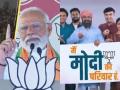 Modi Ka Parivar Gana: '...मैं हूं मोदी का परिवार', पीएम ने शेयर किया 3 मिनट 13 सेकंड का मार्मिक वीडियो, देखें - Hindi News | modi ka parivar song release lok sabha election 2024 | Latest india News at Lokmatnews.in