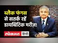 Black Fungus से कैसे करें बचाव? AIIMS Director Dr Randeep Guleria ने बताई इससे जुड़ी 3 अहम बातें! - Hindi News | AIIMS Director Dr Randeep Guleria on Black Fungus | Latest health Videos at Lokmatnews.in