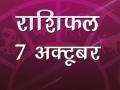 कैसा रहेगा आज का आपका पूरा दिन, जानें अपना सटीक राशिफल - Hindi News | | Latest spirituality Videos at Lokmatnews.in