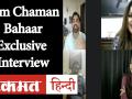 फिल्म चमन बहार के स्टार कास्ट का एक्सक्लूसिव इंटरव्यू - Hindi News | Chaman Bahaar Stars Jeetendra Kumar and Ritika Badiani Exclusive Interview | Latest bollywood Videos at Lokmatnews.in