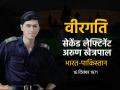 वीरगति पार्ट-4: अरुण खेत्रपाल, वो जवान जिसे मार कर पाकिस्तानी ब्रिगेडियर आत्मग्लानि से भर गया - Hindi News | veergati part-4: Even the officer who murdered arun khetrapal feel guilty of it | Latest india News at Lokmatnews.in