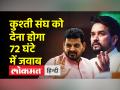 खेल मंत्रालय ने डब्ल्यूएफआई को जारी किया नोटिस, 72 घंटे के अंदर मांगा जवाब - Hindi News | Sports Ministry issues notice to WFI, seeks reply within 72 hours | Latest india Videos at Lokmatnews.in