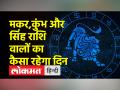 जानें आज कैसा रहेगा आपका दिन |08 फरवरी 2023 - Hindi News | Know how will be your day today | 08 February 2023 | Latest spirituality Videos at Lokmatnews.in