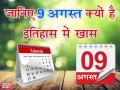 विश्व इतिहास में 9 अगस्त: बिस्मिल, लाहिड़ी, अशफाक और आजाद ने आज ही काकोरी में लूटी थी ट्रेन - Hindi News | 9 August in world history india russia friendship and Kakori train robbery | Latest india News at Lokmatnews.in