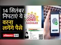 आधार कार्ड से जुड़ा बड़ा अपडेट - Hindi News | big update related to aadhaar card | Latest india Videos at Lokmatnews.in