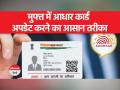 केंद्र ने मुफ्त में आधार कार्ड अपडेट करने की समय सीमा बढ़ाई - Hindi News | Center extends deadline to update Aadhaar card free of cost | Latest india Videos at Lokmatnews.in