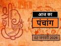 Panchang 02 January 2026: जानें आज कब से कब तक है राहुकाल और अभिजीत मुहूर्त का समय - Hindi News | aaj ka Panchang 02 January 2026 Know from when to when is the time of Rahukaal and Abhijeet Muhurta today | Latest spirituality News at Lokmatnews.in