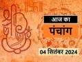 आज का पंचांग 04 सितंबर 2024: जानें आज कब से कब तक है राहुकाल और अभिजीत मुहूर्त का समय - Hindi News | Aaj Ka Panchang 04 September 2024: Know when till what time is Rahukaal and Abhijeet Muhurta today | Latest spirituality News at Lokmatnews.in